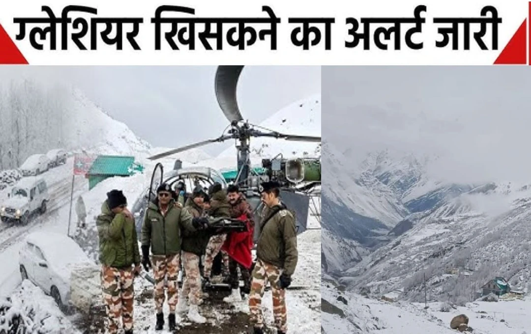 Glaciers News: उत्तराखंड में ग्लेशियर टूटने से बढ़ा खतरा, प्रशासन अलर्ट पर, देखें पूरी जानकारी 