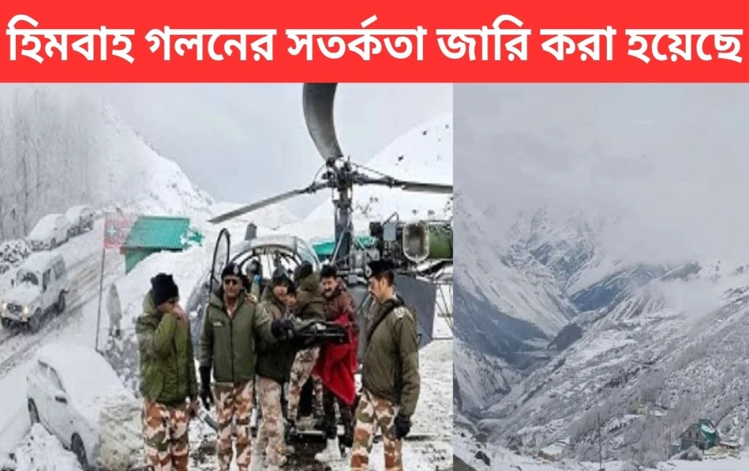 উত্তরাখণ্ডে হিমবাহ ভেঙে পড়া: তওয়াঘাট-লিপুলেখ সড়ক অবরুদ্ধ