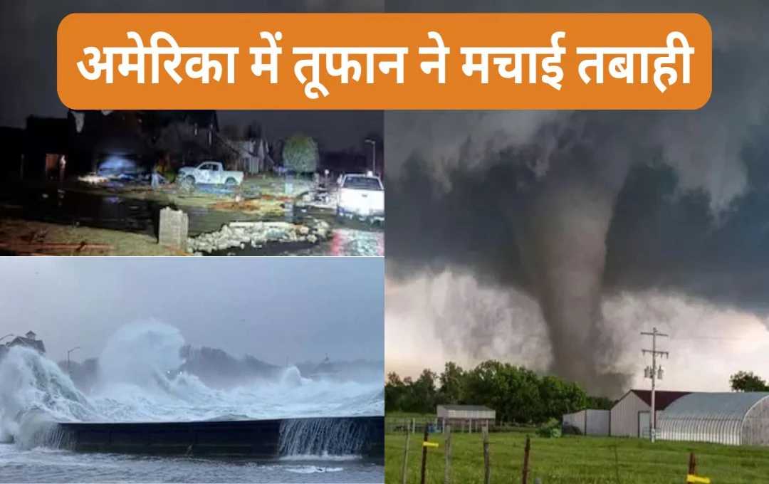 Hurricanes in America: अमेरिका में कुदरत का कहर; भीषण तूफान से 32 की मौत, टेक्सास और मिसौरी में सबसे ज्यादा तबाही