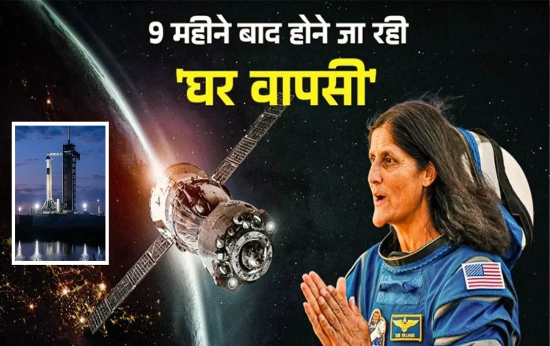 Sunita Williams: सुनीता विलियम्स की घर वापसी का इंतजार खत्म, ISS पर पहुंचा क्रू-10 मिशन, जल्द लौटेंगी धरती पर 