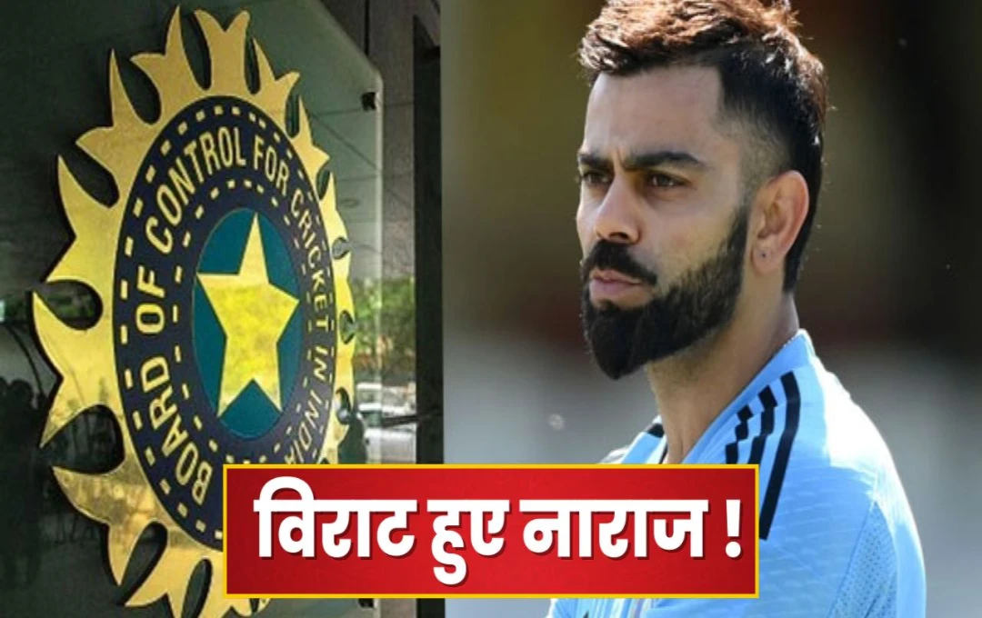 Virat Kohli Angry: BCCI के नए फैमिली नियम से नाखुश विराट कोहली, बोले- 