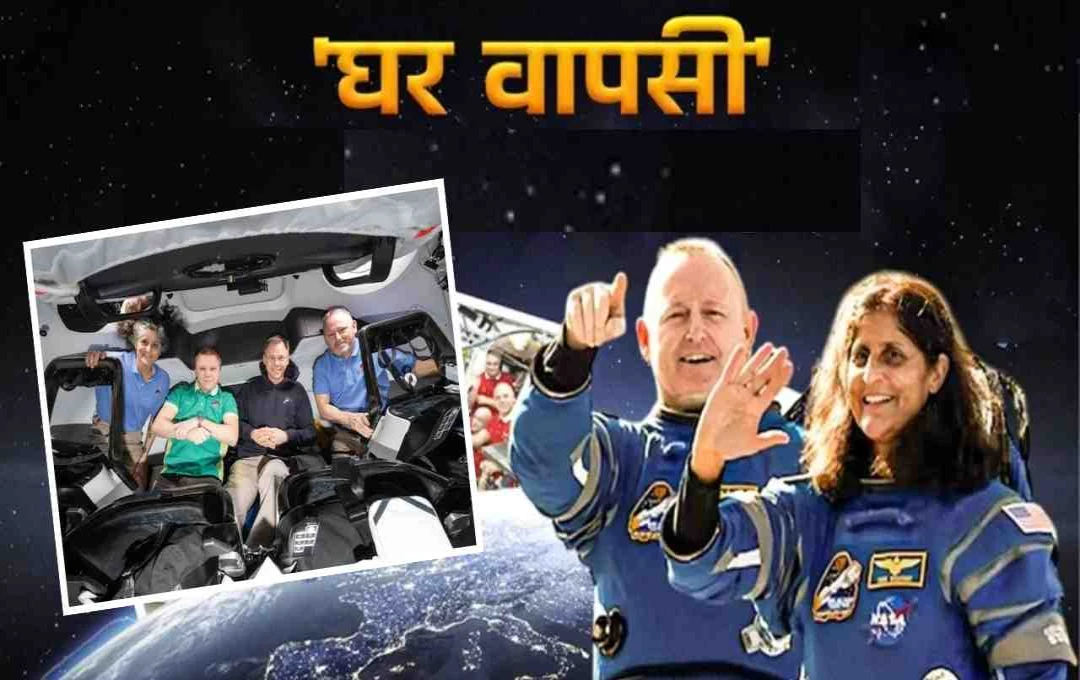 Sunita Williams की घर वापसी! स्पेस से धरती तक 17 घंटे की रोमांचक यात्रा का देखें लाइव अपडेट