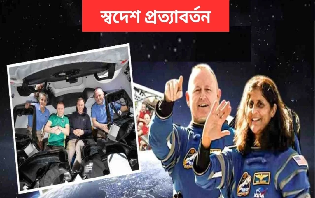 ৯ মাস পর সুনিতা উইলিয়ামসসহ ক্রু-৯ এর পৃথিবী প্রত্যাবর্তন