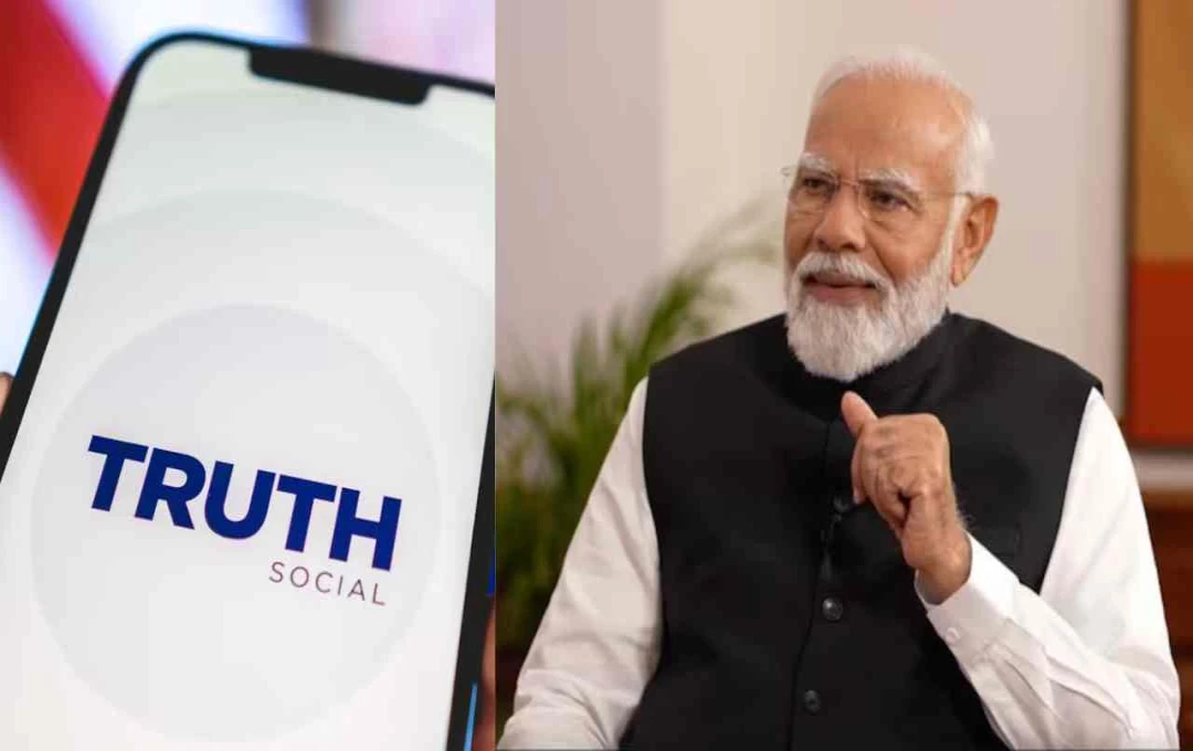 PM मोदी ने ज्वॉइन किया ट्रंप का Truth Social, पहली पोस्ट में शेयर की यादगार तस्वीर