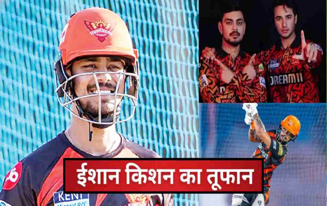 IPL 2025: सनराइजर्स हैदराबाद के लिए इशान किशन का विस्फोटक ट्रेलर, प्रैक्टिस मैच में बरपाया कहर