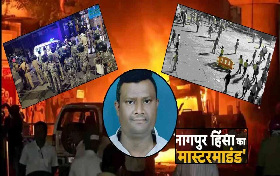 Nagpur Violence: पुलिस पर हमले में फहीम शमीम का नाम, जांच में बड़ा खुलासा