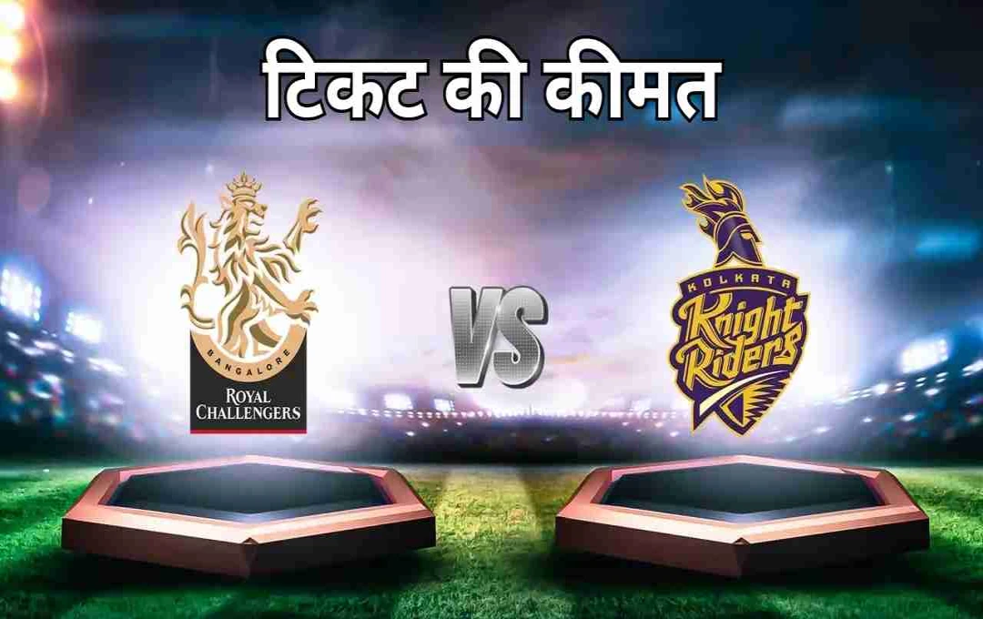 IPL 2025: कोलकाता-बेंगलुरु महामुकाबला, जानें टिकट बुकिंग की पूरी डिटेल्स