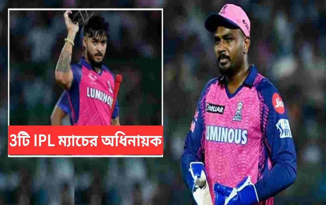 IPL ২০২৫: সঞ্জু স্যামসনের চোটে রাজস্থান রয়্যালসকে বড় ধাক্কা