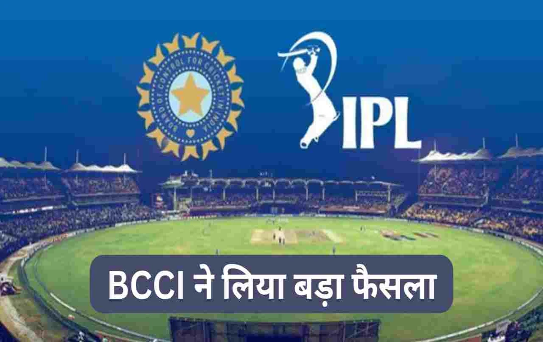 IPL 2025: BCCI ने लिया बड़ा फैसला, गेंदबाजों को मिली बड़ी राहत