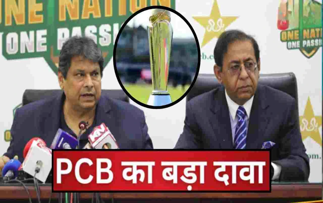 Champions Trophy: पाकिस्तान क्रिकेट बोर्ड को बड़ा मुनाफा, शीर्ष अमीर बोर्ड में बनाई जगह