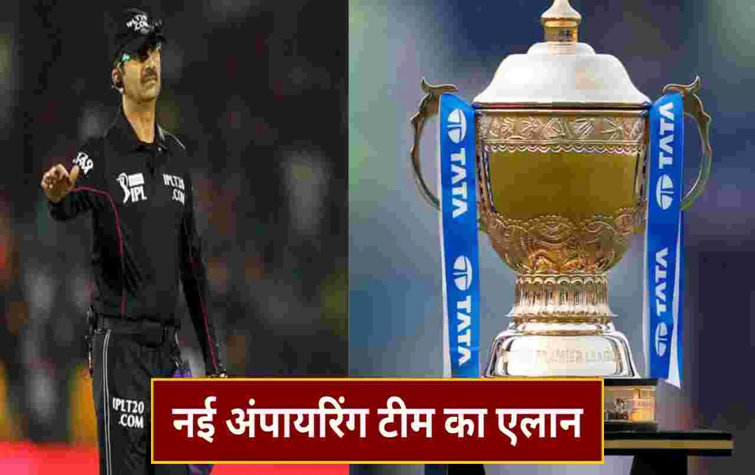 IPL 2025: नई अंपायरिंग टीम का एलान, 7 नए चेहरे शामिल, अनिल चौधरी और धर्मसेना बाहर