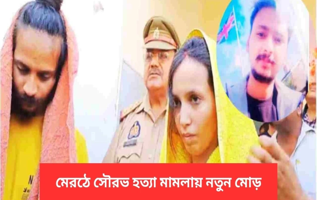 সৌরভ হত্যাকাণ্ড: তন্ত্র-মন্ত্র ও অন্ধবিশ্বাসের নৃশংসতা