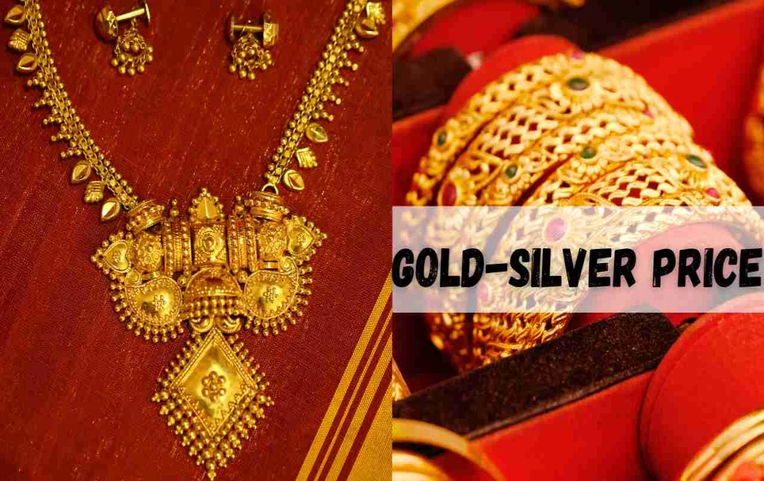 Gold-Silver Price: शनिवार को सोने-चांदी की नई कीमतें जारी, देखें अपने शहर का रेट