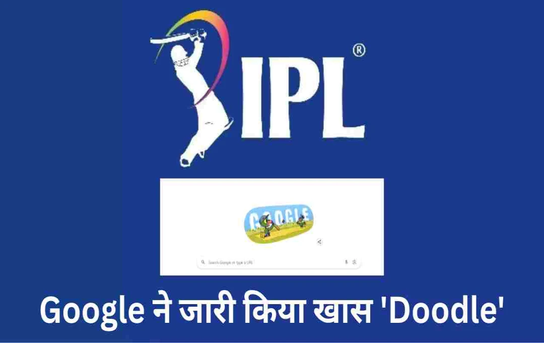 IPL 2025: Google ने जारी किया खास 'Doodle', क्लिक करते ही दिखेगा 'क्रिकेट का जादू'
