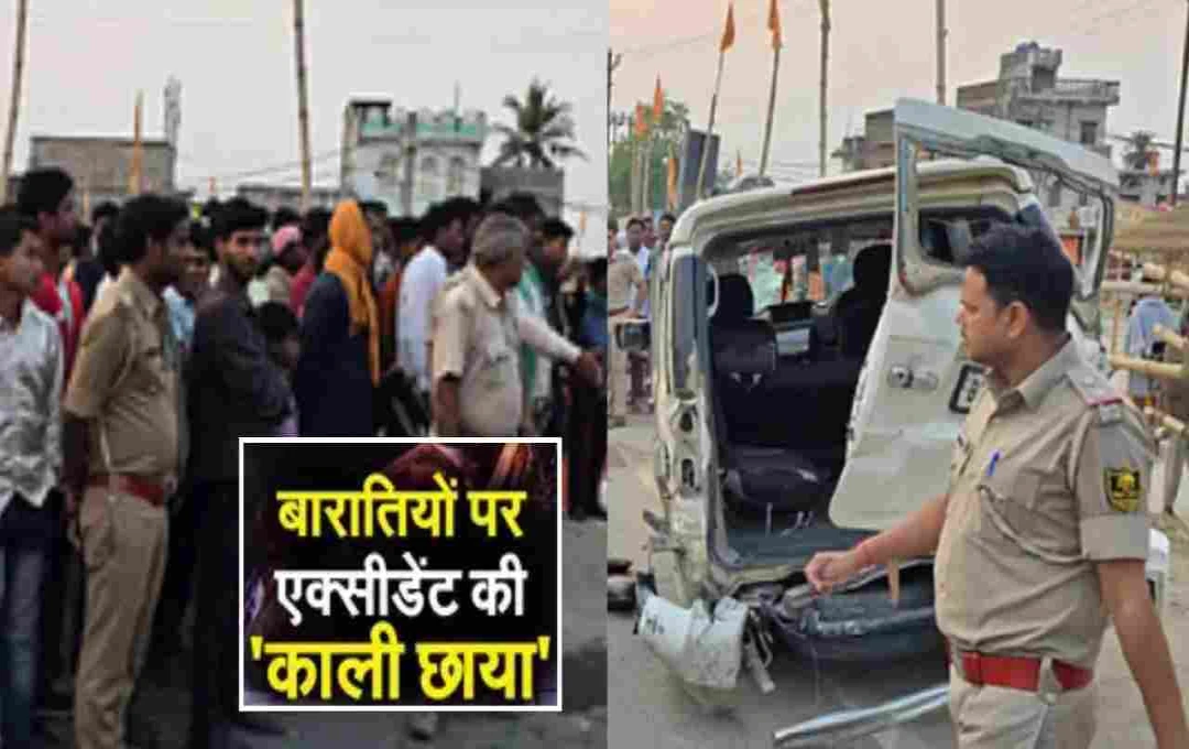 Begusarai Road Accident: शादी की खुशियां बदली मातम में, स्कॉर्पियो हादसे में 4 की मौत और 5 गंभीर