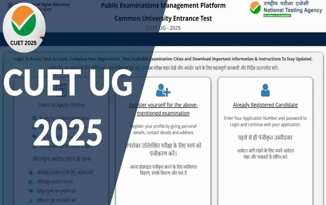 CUET UG 2025 रजिस्ट्रेशन डेडलाइन बढ़ी, आवेदन और करेक्शन डिटेल्स यहां देखें