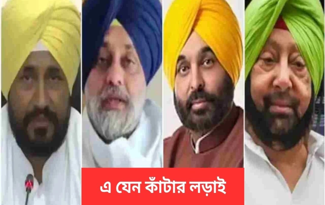 পঞ্জাবের বিরোধী দলগুলি কেন্দ্রের পুনর্নির্বাচন প্রক্রিয়ার তীব্র বিরোধিতা