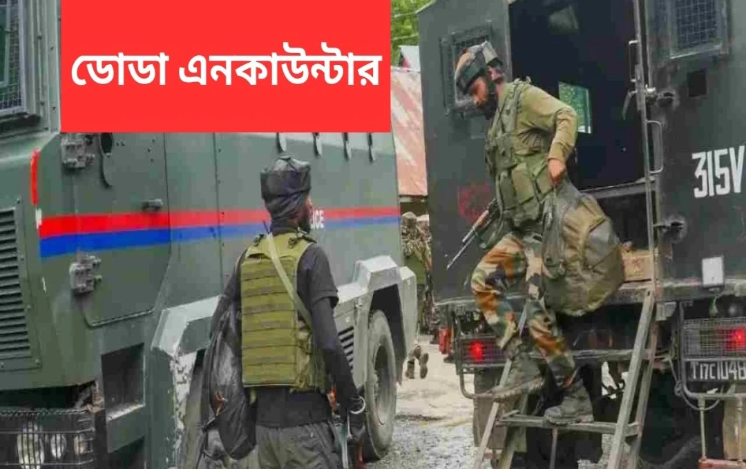 ডোডা জেলায় সন্ত্রাসীদের আস্তানা উন্মোচন: প্রচুর অস্ত্রশস্ত্র উদ্ধার