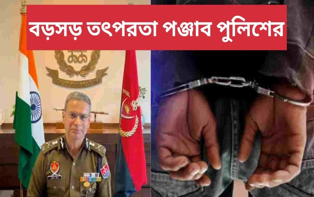 পঞ্জাব পুলিশে ৪ কেজি হেরোইন উদ্ধার, ৪ মাদক কারবারী গ্রেফতার