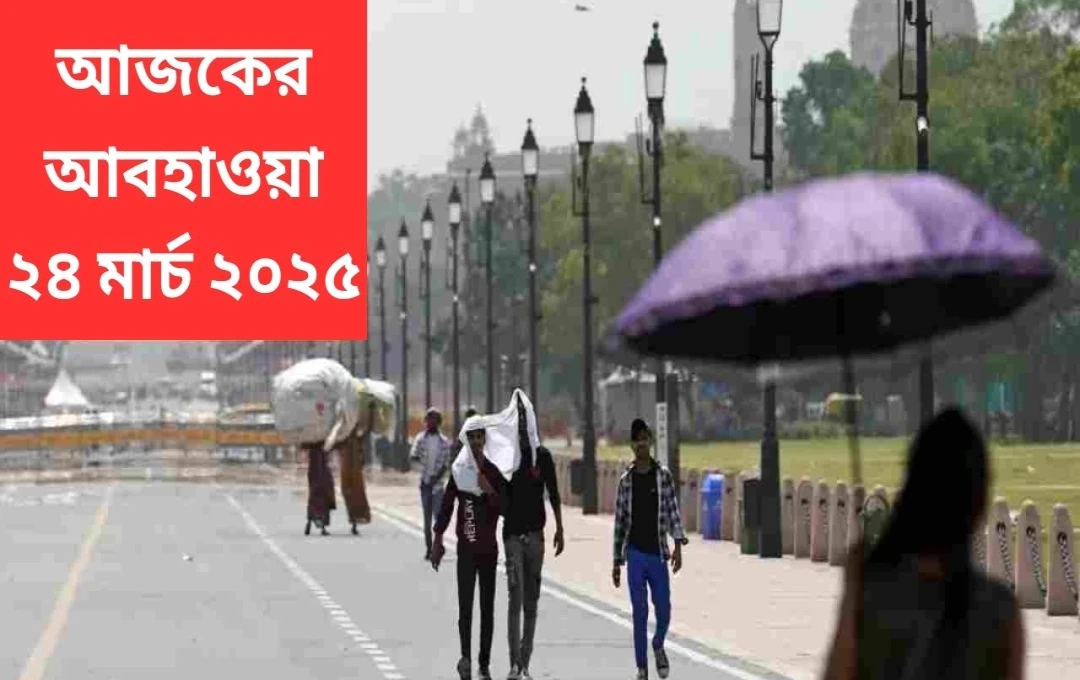 দিল্লি-এনসিআর ও উত্তরপ্রদেশে তীব্র গরমের পূর্বাভাস, দক্ষিণ ভারতে বৃষ্টি