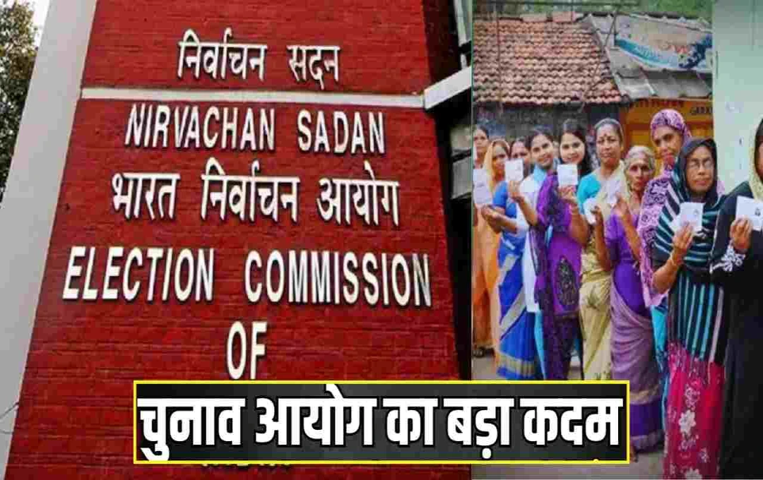 चुनाव आयोग का बड़ा कदम: अब हर बूथ पर सिर्फ 1200 मतदाता, बढ़ेगा चुनावी खर्च
