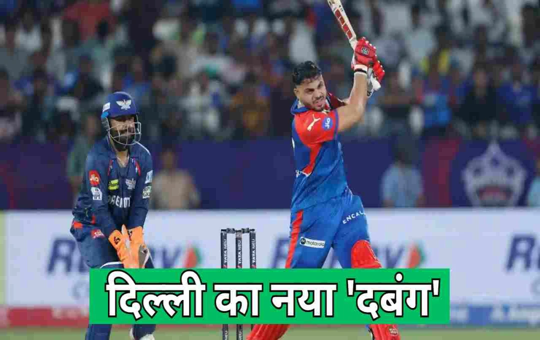 IPL 2025: दिल्ली के ‘सुपरस्टार’ बने आशुतोष शर्मा, पहले ही मैच में दिखाई विस्फोटक बल्लेबाजी