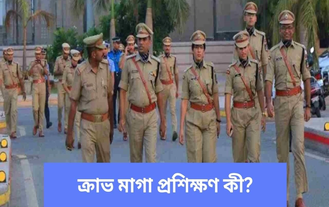 দিল্লি পুলিশের জন্য বাধ্যতামূলক ক্রাভ মাগা প্রশিক্ষণ