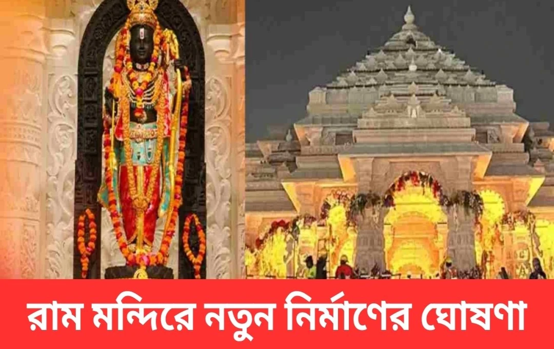 অযোধ্যায় রাম মন্দিরে জটায়ু ও গিলহরীর নতুন প্রতিমা স্থাপন