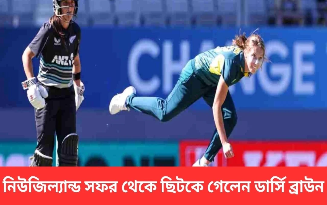 অস্ট্রেলিয়ার নারী ক্রিকেট দলকে বড় ধাক্কা: ডার্সি ব্রাউন দেশে ফিরে
