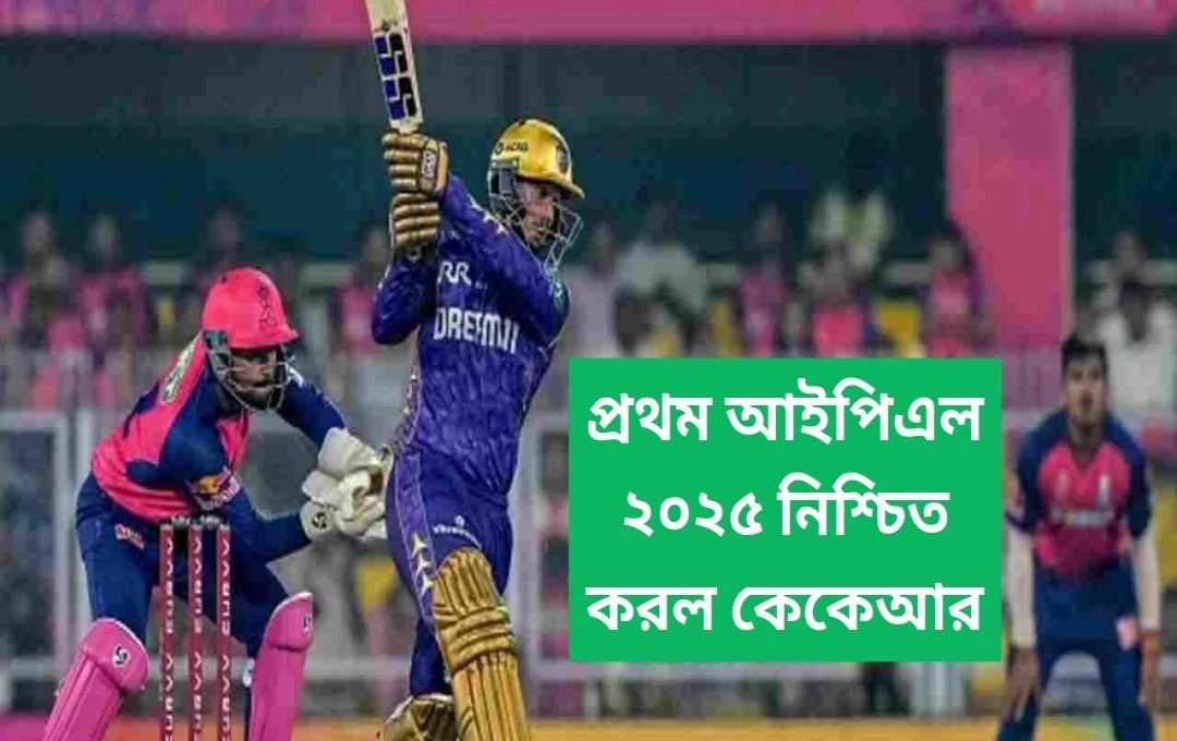 কেকেআর-এর ঐতিহাসিক জয়: ডি ককের তুফানে রাজস্থানকে ৮ উইকেটে পরাজিত
