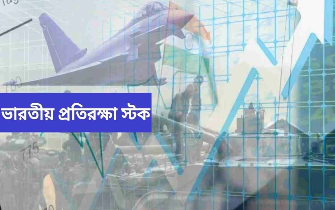 এইচএএল শেয়ারে ব্রোকারেজ ফার্মের ‘কিনুন’ পরামর্শ: ২৪% পর্যন্ত রিটার্নের সম্ভাবনা