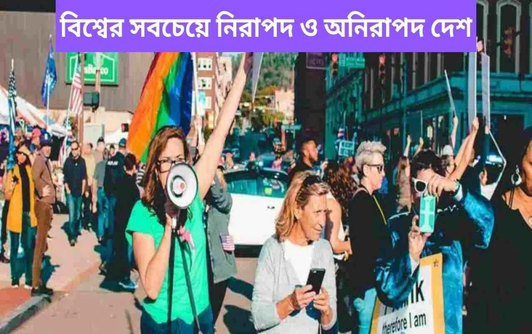 নিউম্বিও ২০২৫: ভারত ৬৬তম, পাকিস্তান ৬৫তম স্থানে – বিশ্বের সবচেয়ে নিরাপদ ও অসুরক্ষিত দেশের তালিকা