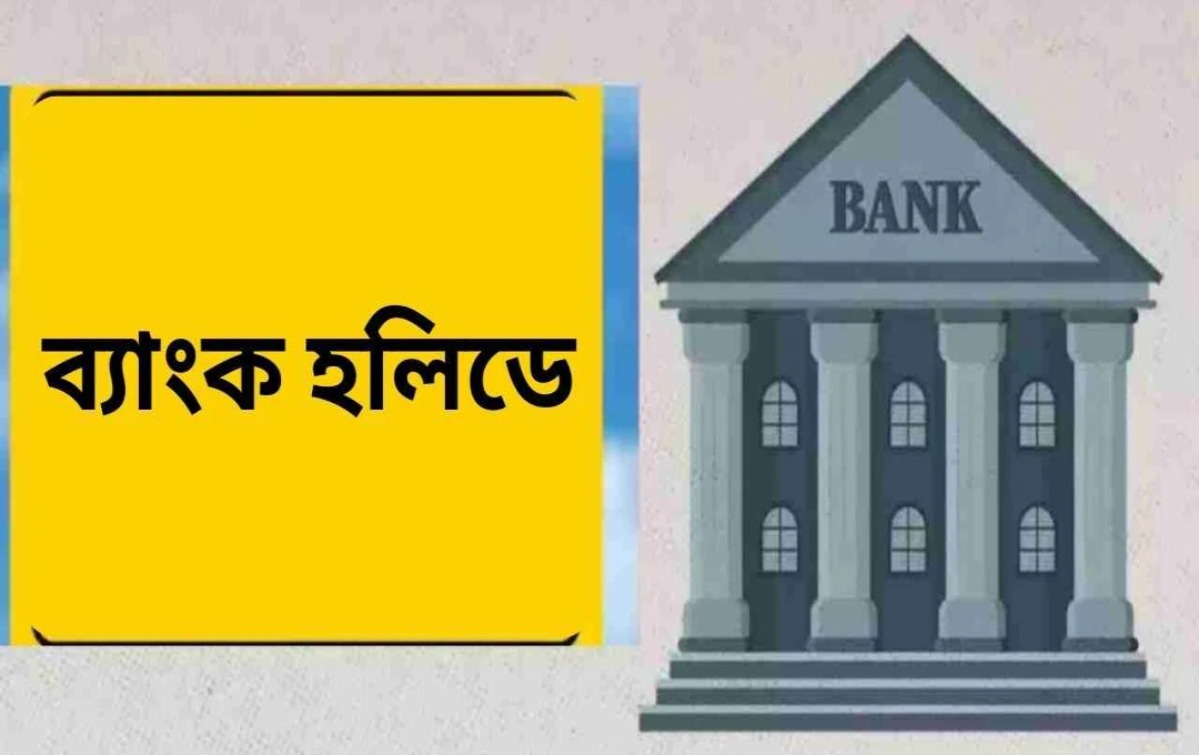 জম্মু ও কাশ্মীরে ২৮শে মার্চ ব্যাংক বন্ধ: জুম্মাতুল বিদা উপলক্ষে