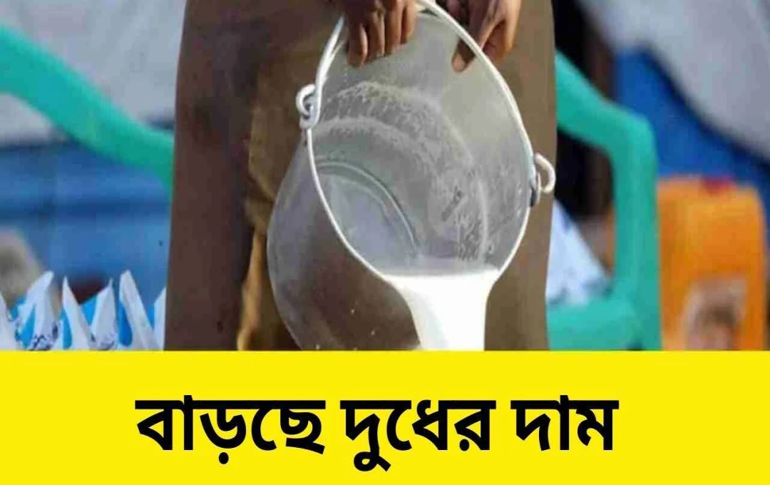 কর্ণাটকে নন্দিনী দুধ ও দইয়ের দাম বৃদ্ধি