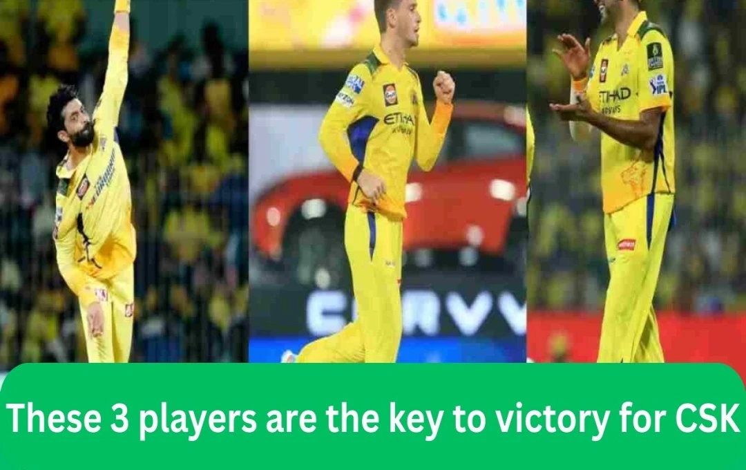 IPL 2025: CSKની જીત માટે સ્પિન ત્રિમૂર્તિનો મહત્વનો ભાગ