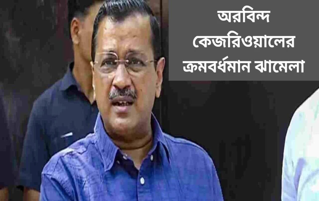 কেজরীবালের বিরুদ্ধে দিল্লি পুলিশের FIR