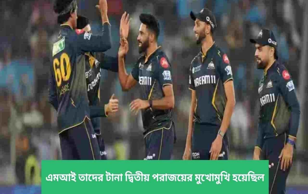 গুজরাট টাইটান্সের ৩৬ রানে জয়, মুম্বই ইন্ডিয়ান্সের পরাজয়