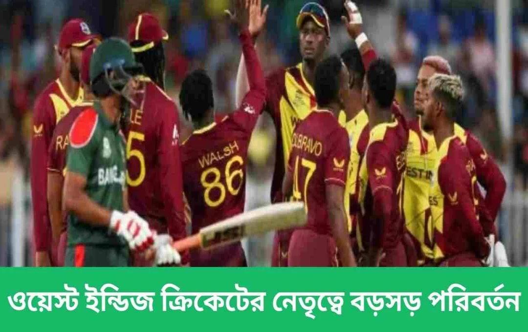 ওয়েস্ট ইন্ডিজ ক্রিকেট: ব্রেথওয়েটের ইস্তফা, হোপ নতুন টি-টোয়েন্টি অধিনায়ক