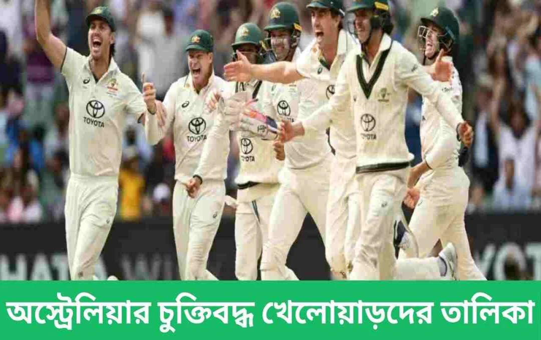 অস্ট্রেলিয়া ২০২৫-২৬ মৌসুমের কেন্দ্রীয় চুক্তিতে ২৩ ক্রিকেটার