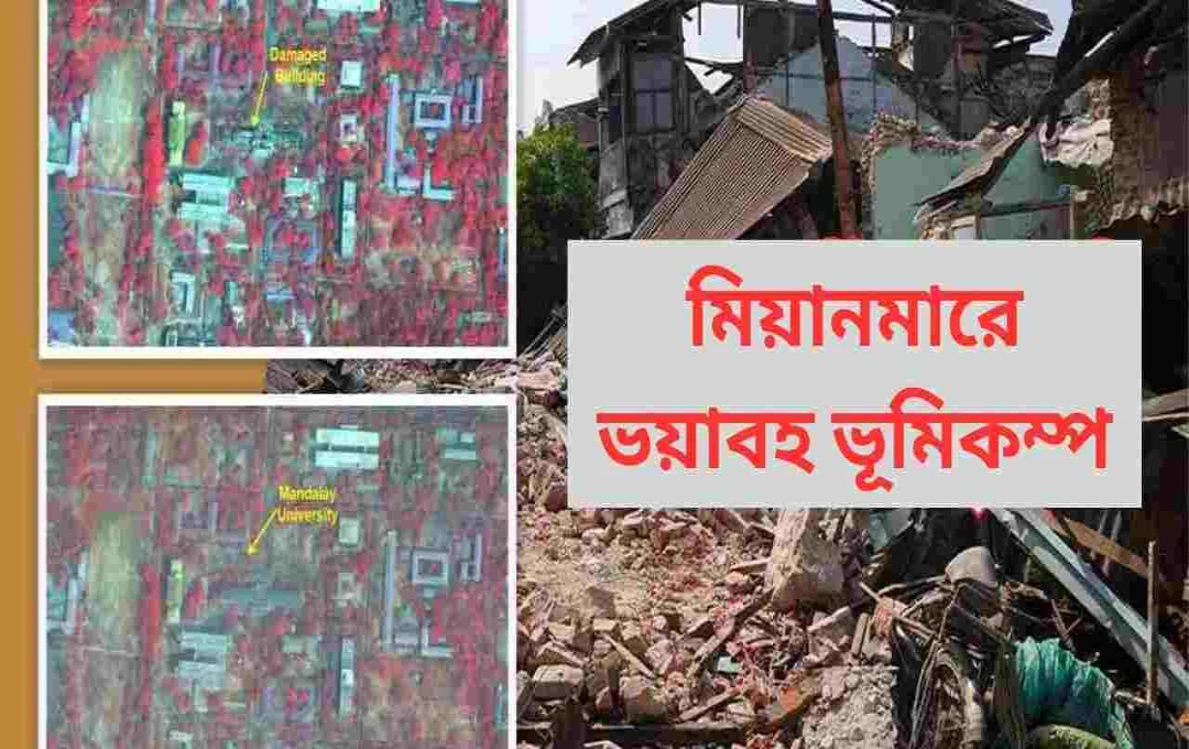 ISRO-র উপগ্রহ চিত্রে মায়ানমার ভূমিকম্পের ভয়াবহতা