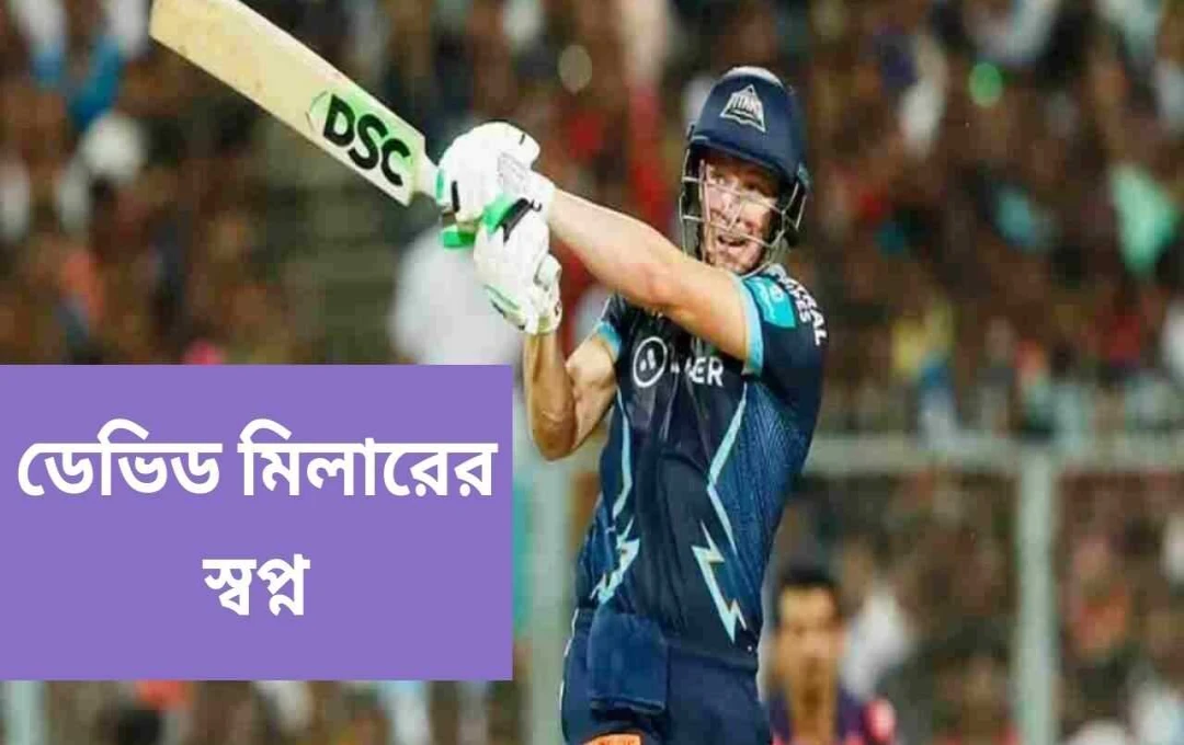 লখনউ-পাঞ্জাব ম্যাচে মিলারের ৩০০০ রানের লক্ষ্য