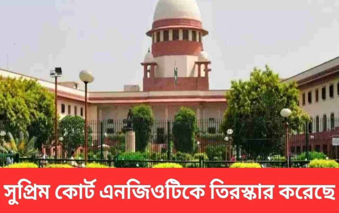 সুপ্রিম কোর্টের তীব্র নিন্দা: নবায়নযোগ্য শক্তি প্রকল্পের বিরোধিতাকারী এনজিওকে কড়া ভৎসনা