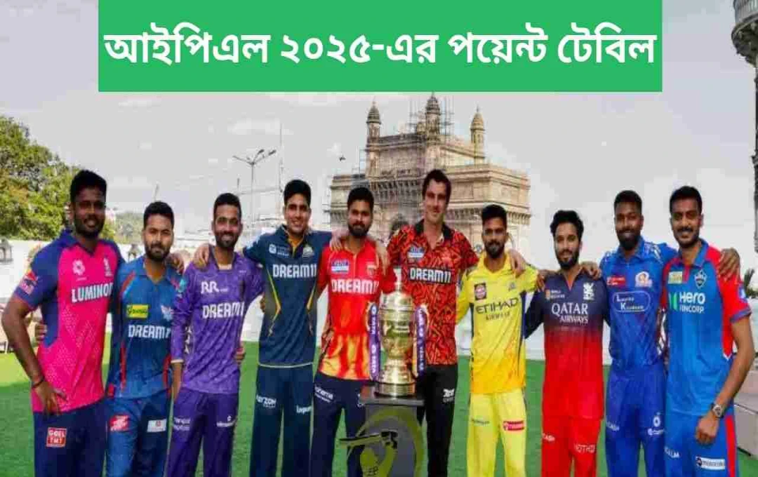 পাঞ্জাব কিংসের আইপিএল ২০২৫-এ দুর্দান্ত জয়, পয়েন্ট টেবিলে লাফ