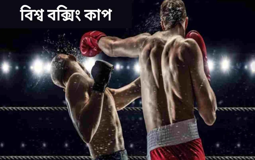 বিশ্ব বক্সিং কাপ: লক্ষ্য চাহারের পরাজয়, ভারতের হতাশাজনক শুরু