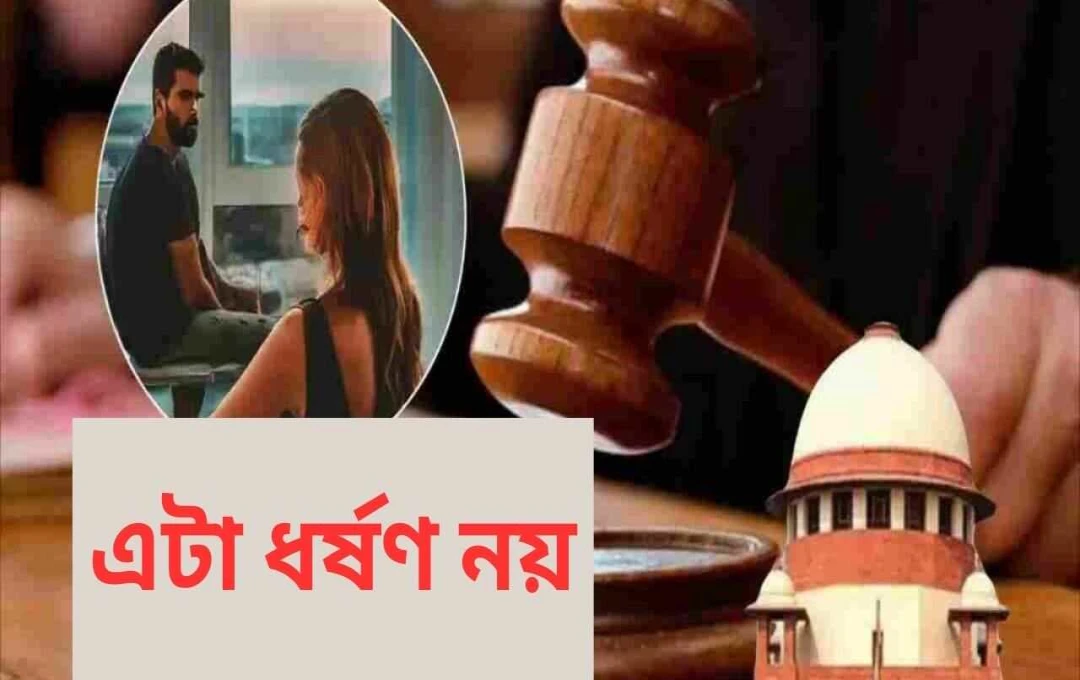 বিয়ের মিথ্যা প্রতিশ্রুতির ভিত্তিতে ধর্ষণের মামলায় সুপ্রিম কোর্টের উদ্বেগ