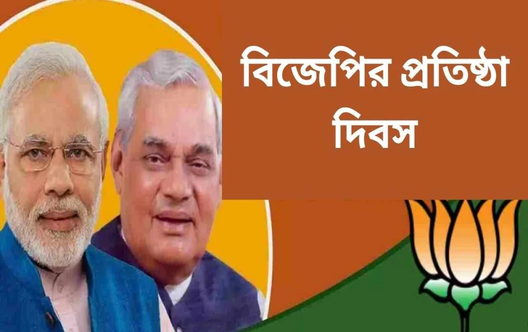 বিজেপির ৪৫তম প্রতিষ্ঠা দিবস উত্তরপ্রদেশে ব্যাপক আয়োজনের সঙ্গে