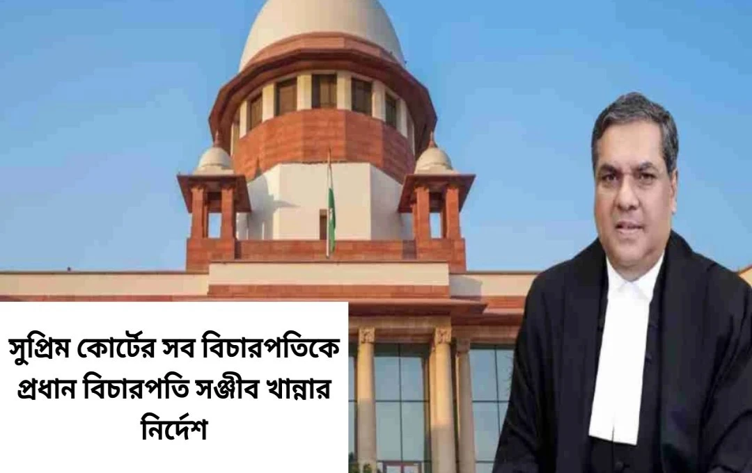 সুপ্রিম কোর্টের ৩৩ বিচারপতির সম্পত্তির বিবরণ প্রকাশ