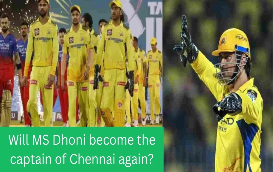 IPL 2025: ઋતુરાજ ગાયકવાડની ઈજા, શું ધોની ફરી કેપ્ટન બનશે?