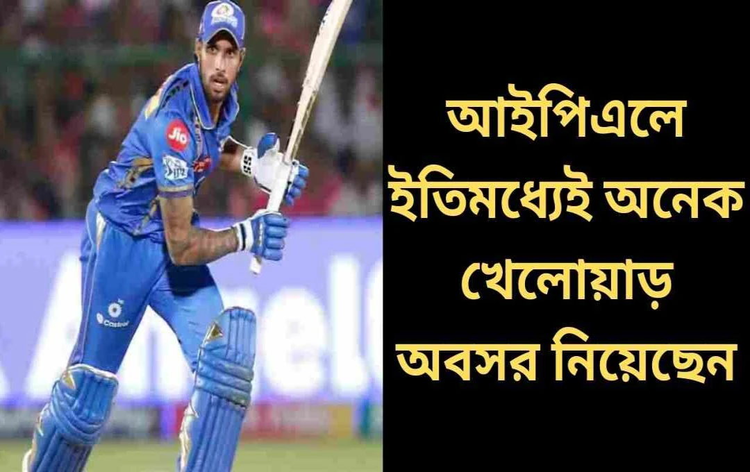 তিলক বর্মা ‘রিটায়ার্ড আউট’: আইপিএল-এর নতুন কৌশলের আলোচনা