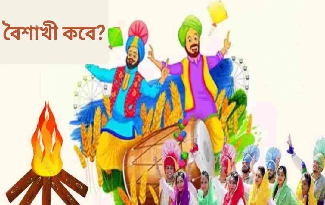 বৈশাখী ২০২৫: উৎসবের ইতিহাস, গুরুত্ব ও পালন
